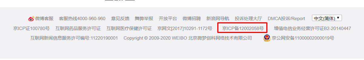 Footer of Weibo.com with ICP license number highlighted